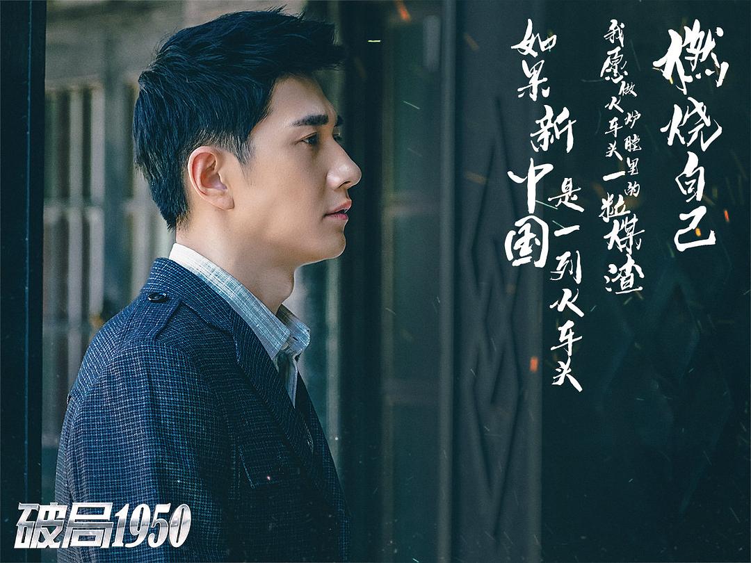《破局1950》剧照