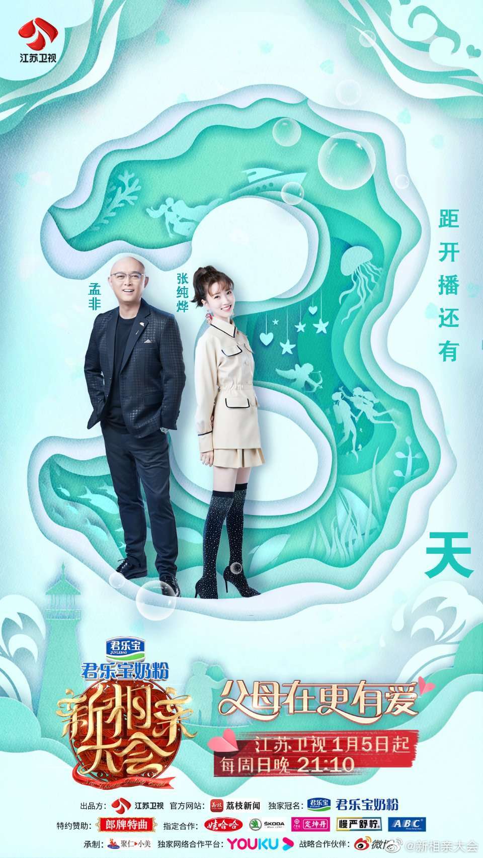 《新相亲大会第三季》海报第5张图片