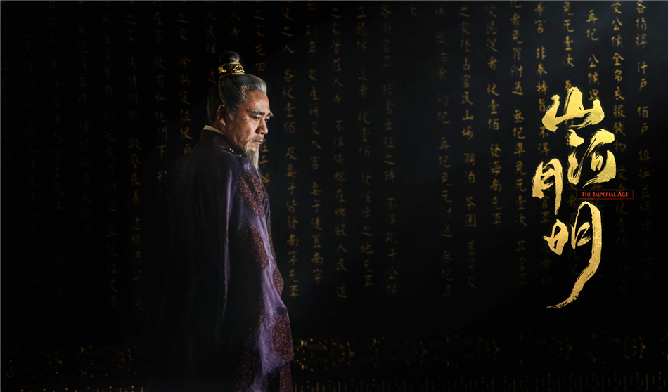 《山河月明》剧照第3张图片