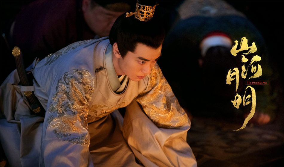 《山河月明》剧照第10张图片