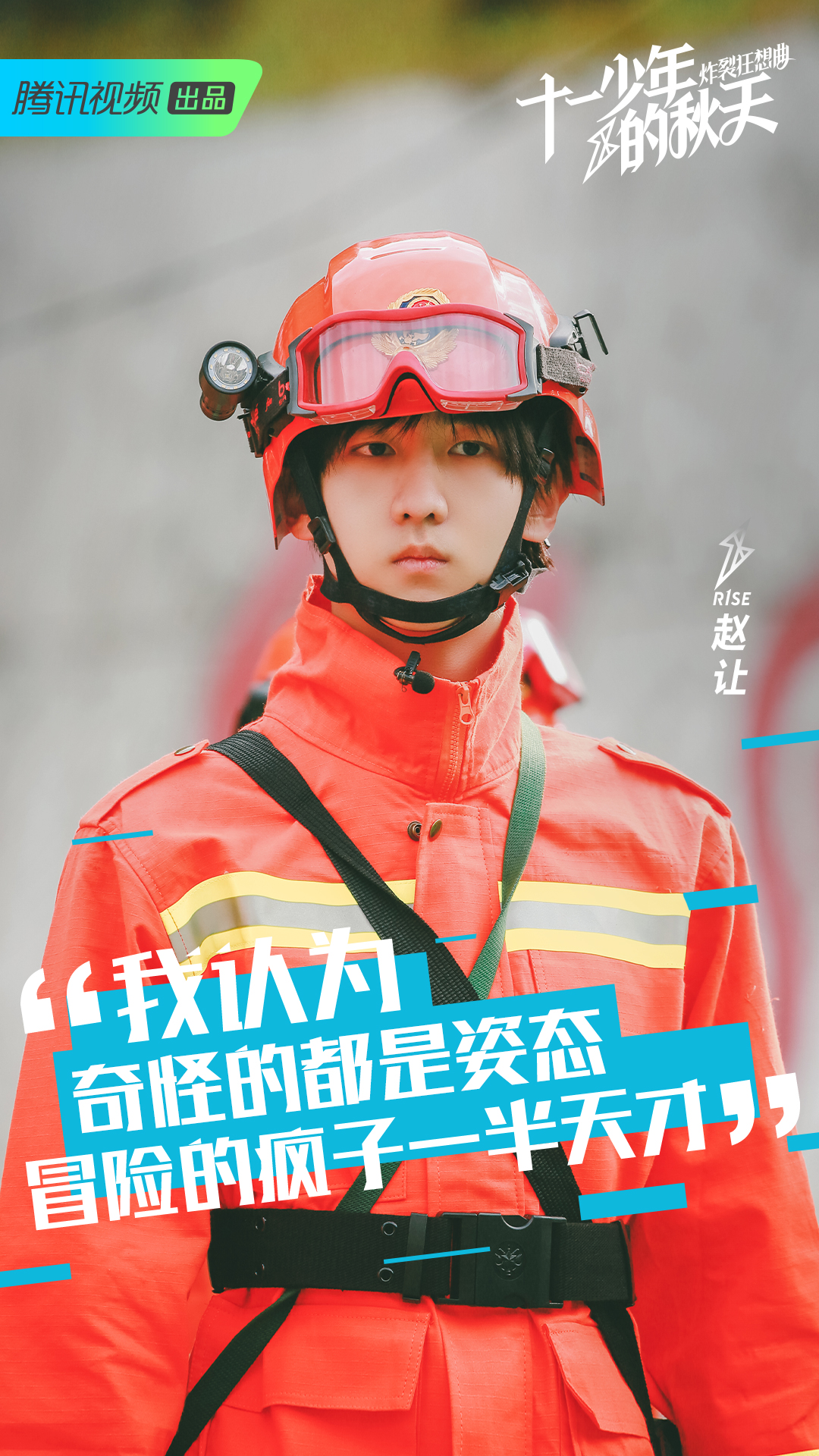 《十一少年的秋天》海报第37张图片