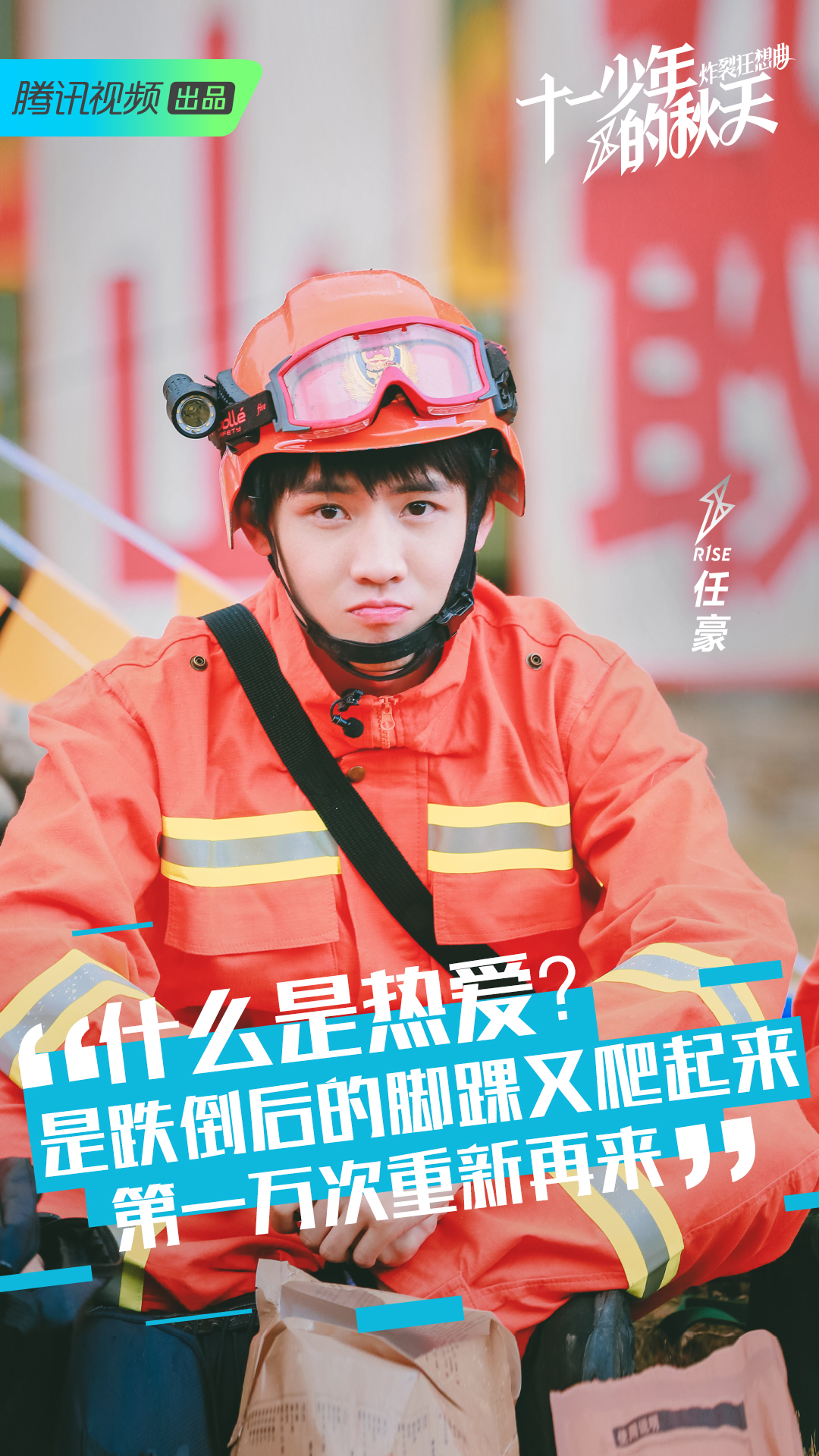 《十一少年的秋天》海报第35张图片