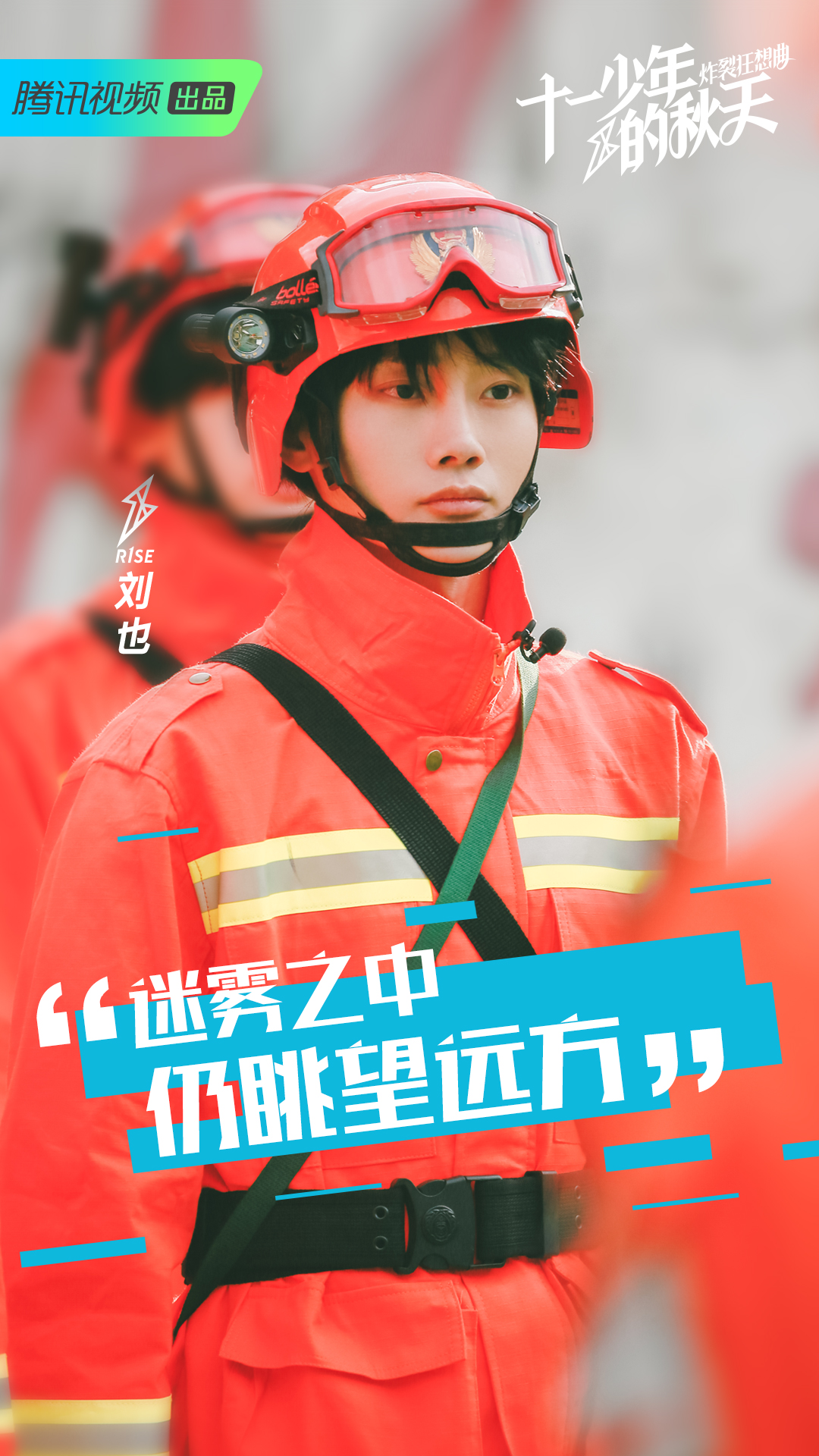 《十一少年的秋天》海报第34张图片