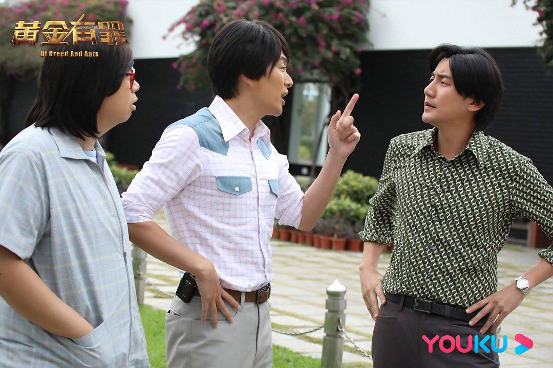 《黄金有罪》剧照第30张图片