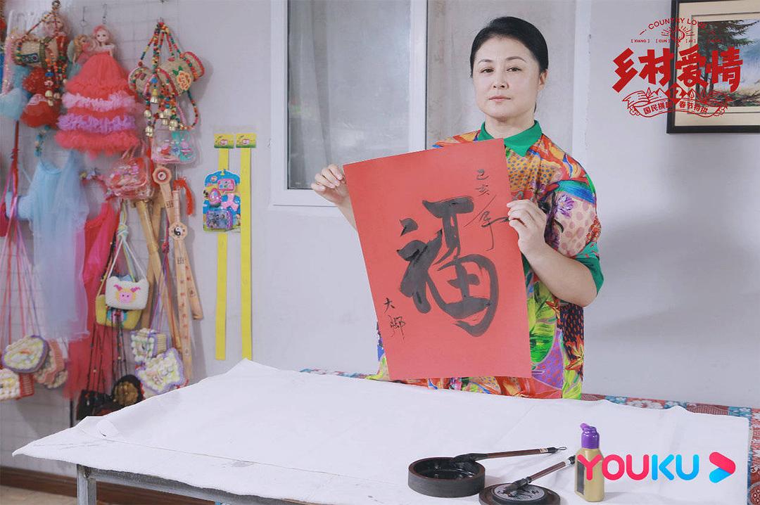 《乡村爱情12》剧照第6张图片