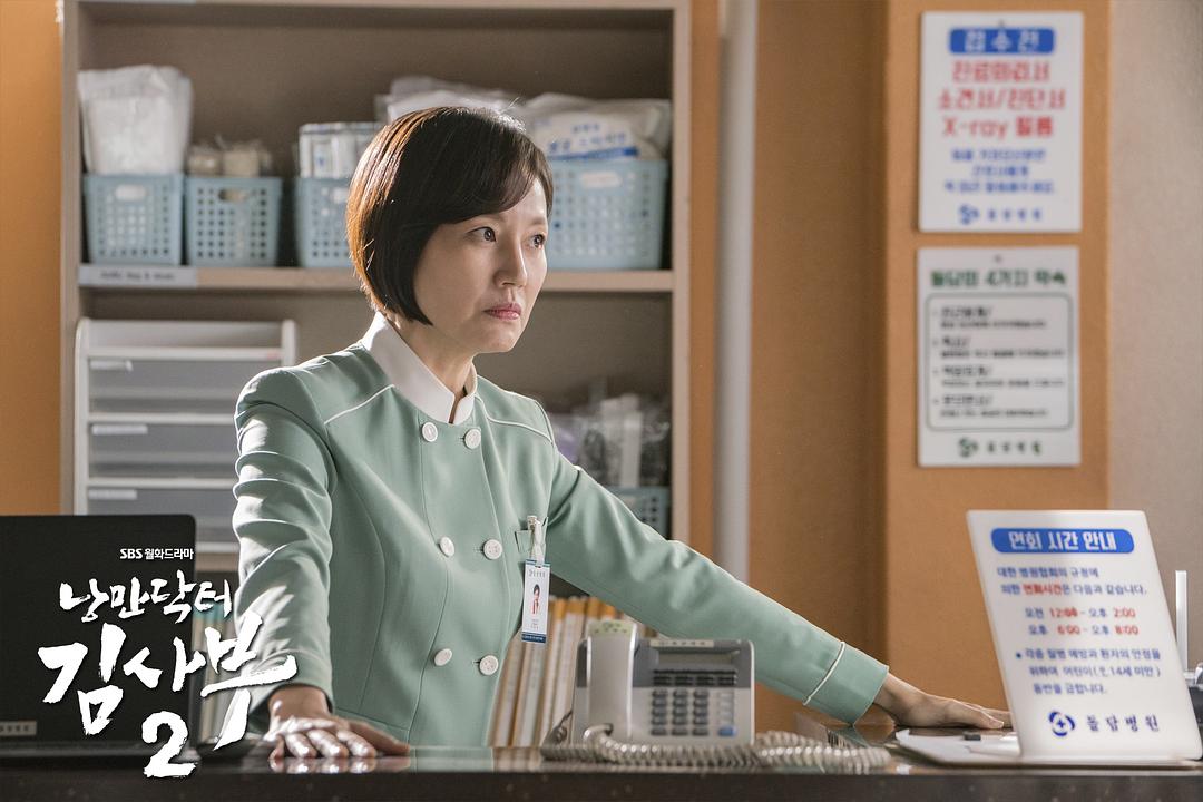 《浪漫医生金师傅2》剧照第20张图片