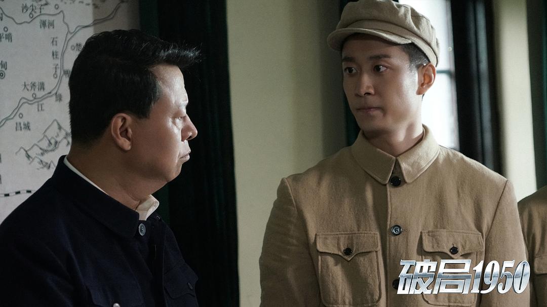 《破局1950》剧照