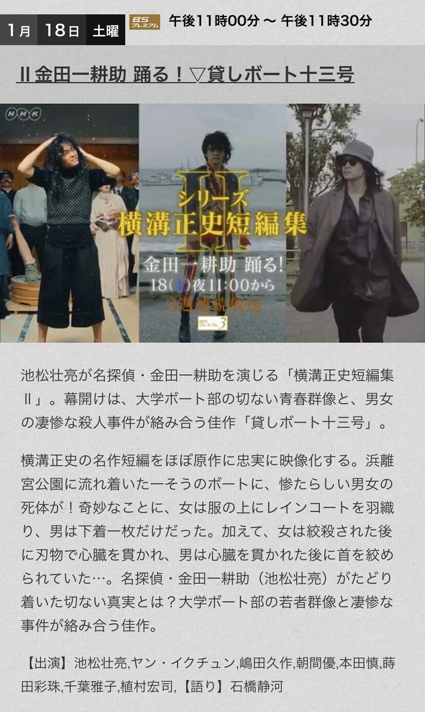 《横沟正史短篇集2》剧照