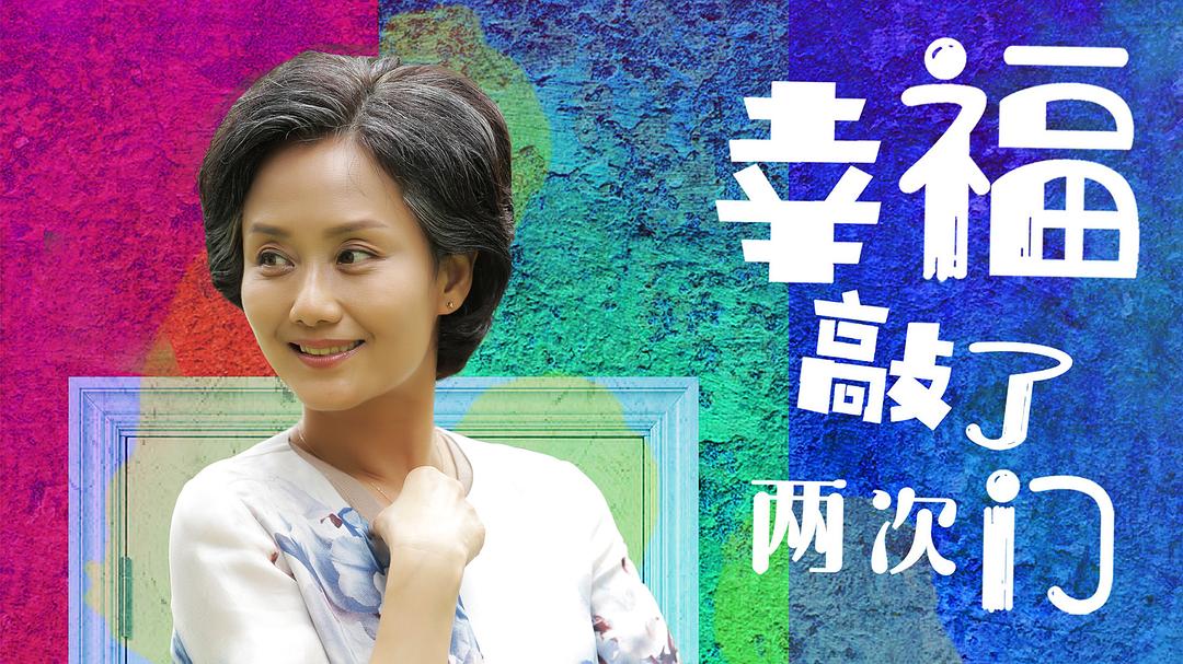 46集都市情感剧《幸...