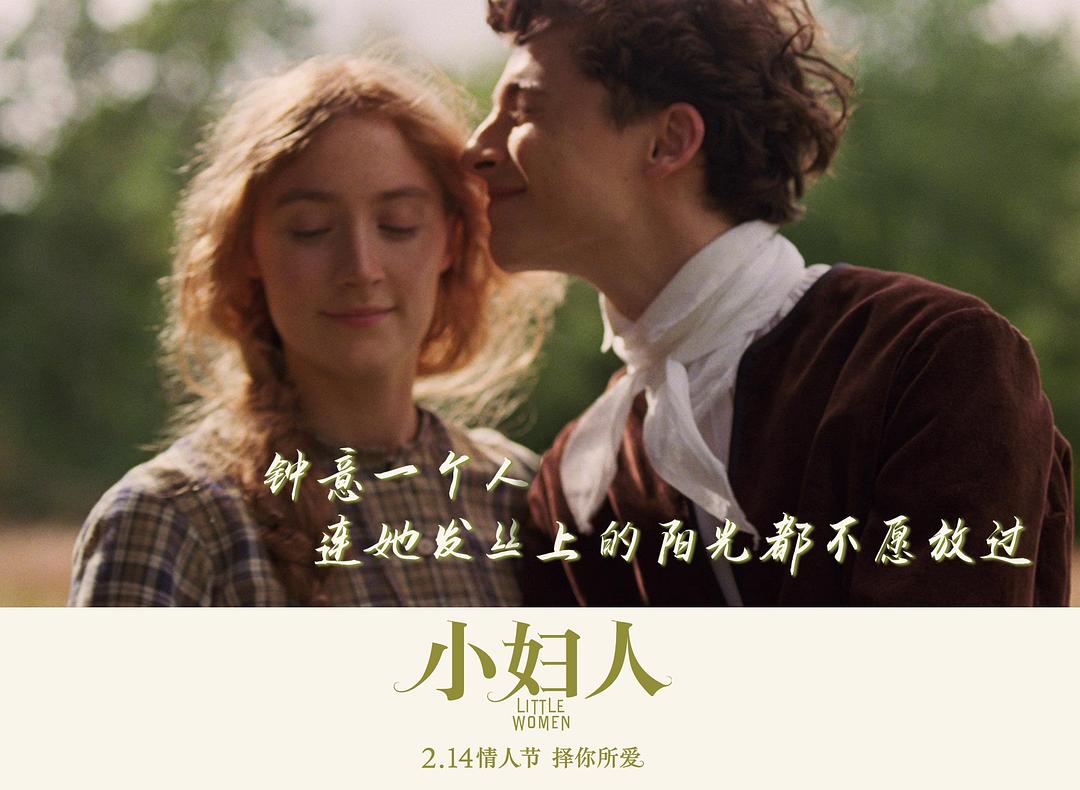 《小妇人》海报第23张图片