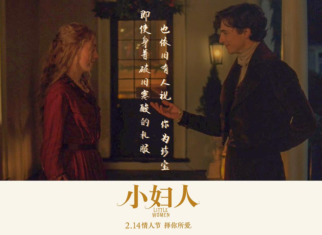 《小妇人》海报第31张图片