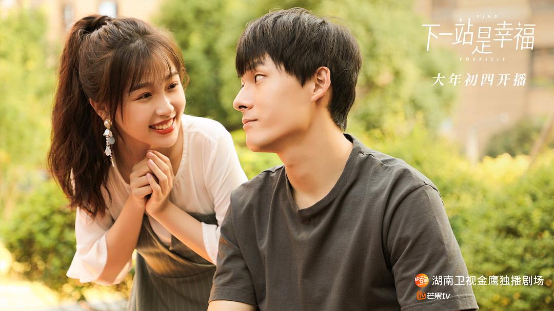 《下一站是幸福》剧照