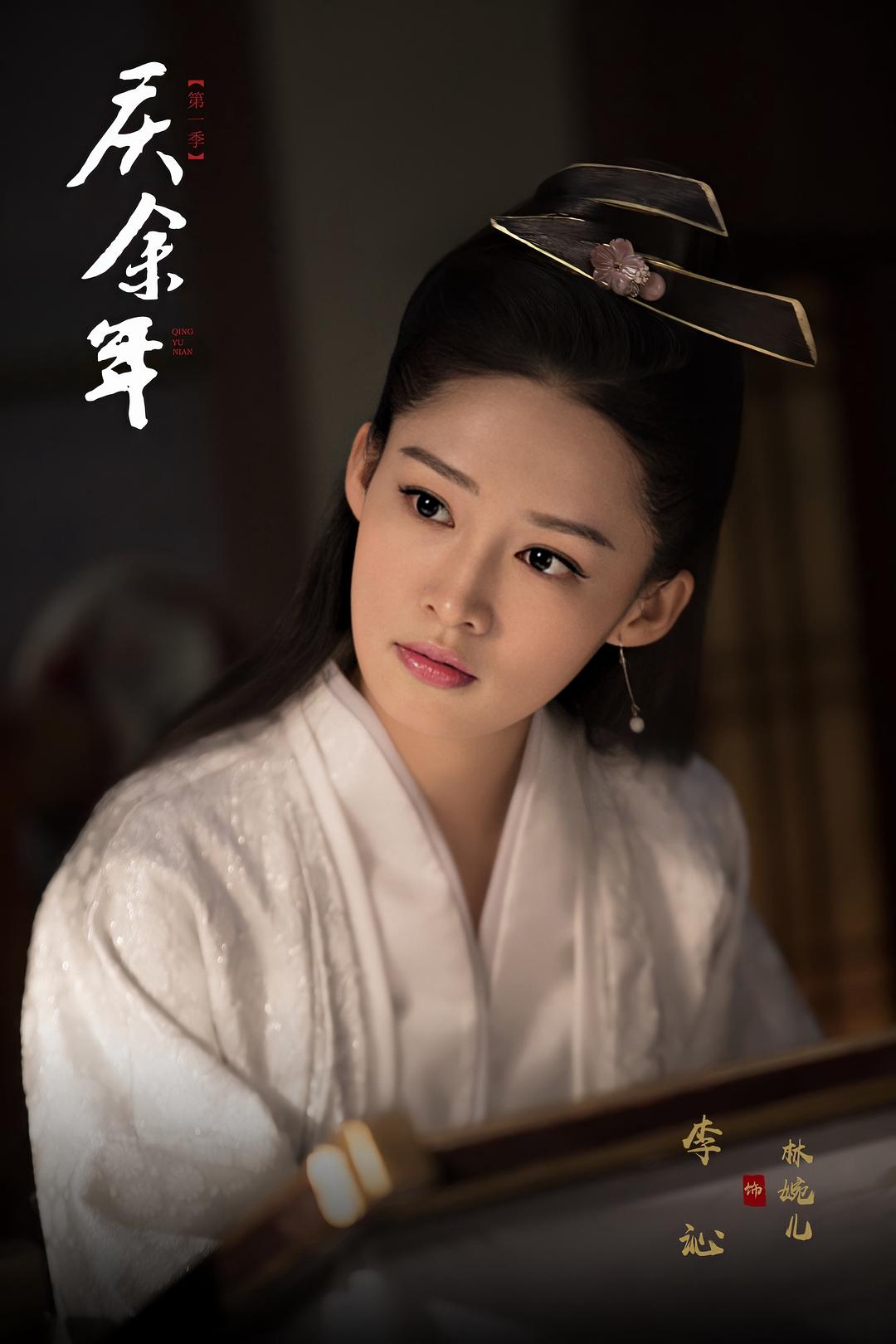 《庆余年第一季》剧照