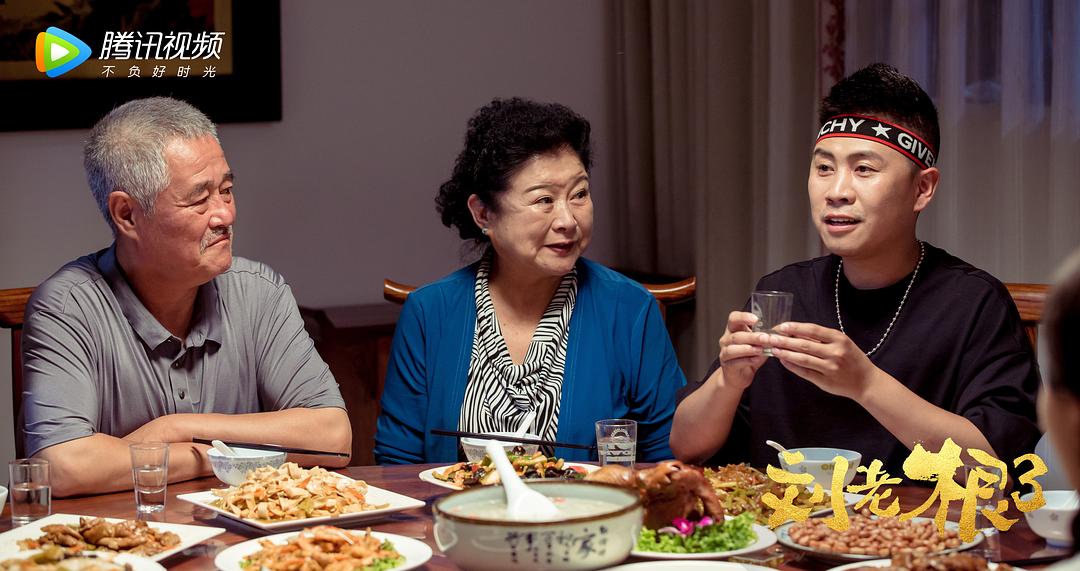 《刘老根3》剧照