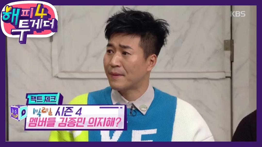 《两天一夜第四季》海报第5张图片