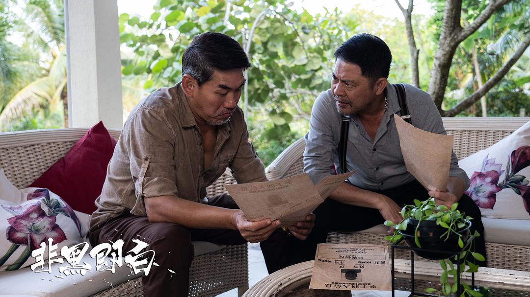 《非黑即白》剧照