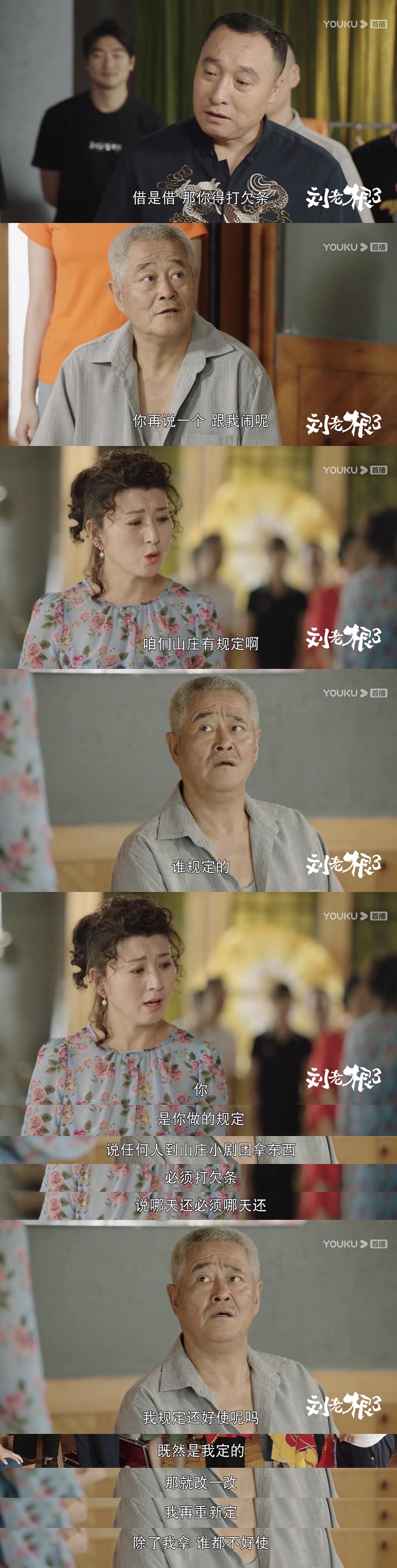 《刘老根3》剧照第38张图片