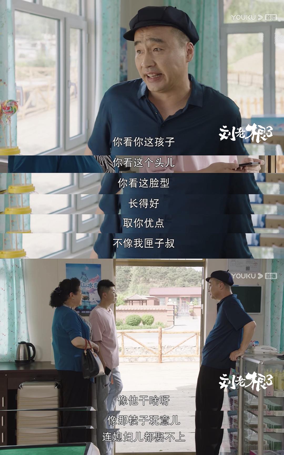 《刘老根3》剧照第34张图片