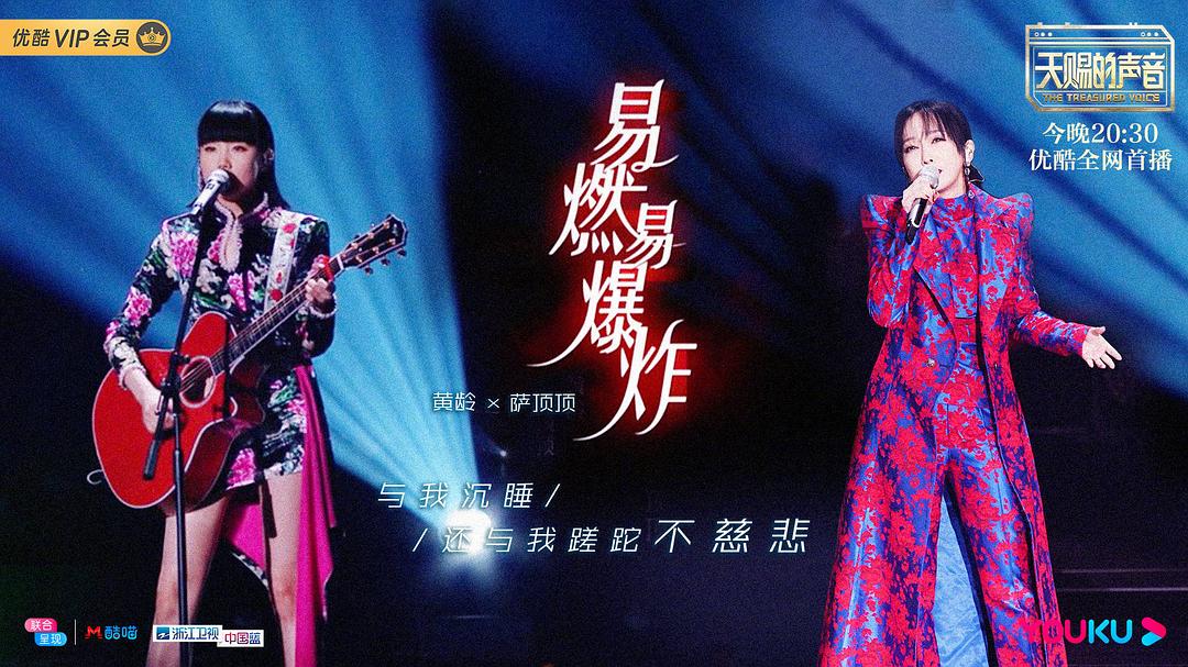 《天赐的声音》剧照第23张图片