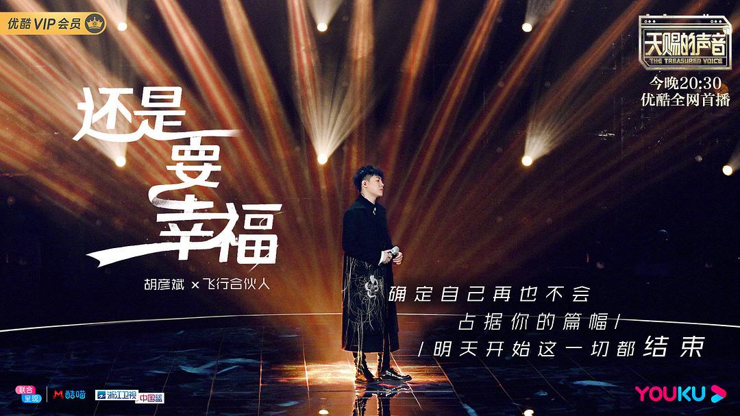 《天赐的声音》剧照第22张图片