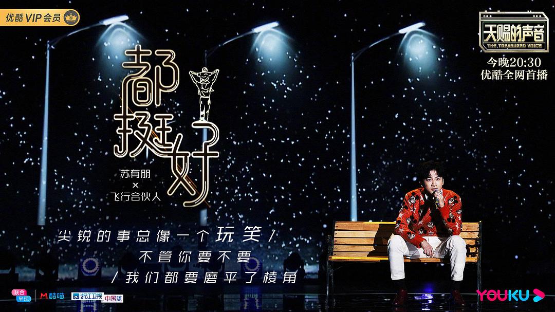 《天赐的声音》剧照第21张图片