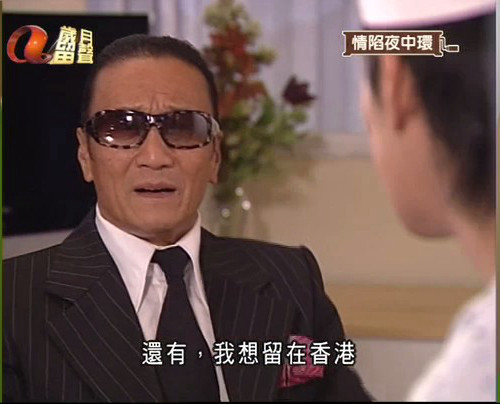 《情陷夜中环》剧照第39张图片