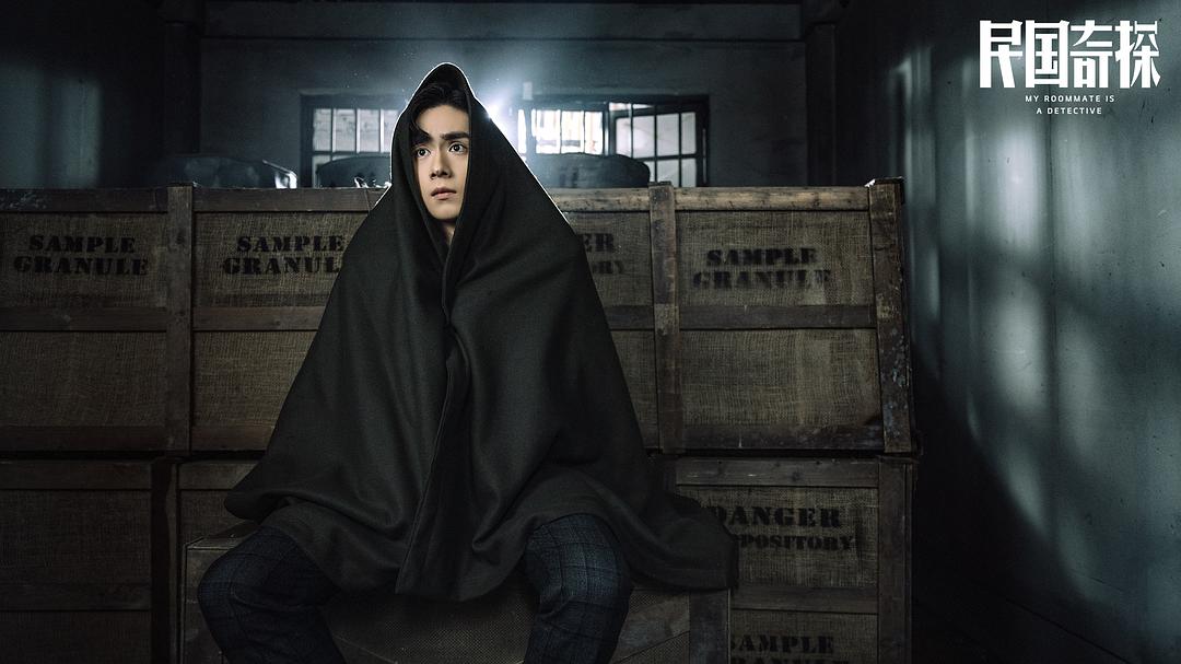 《民国奇探》剧照