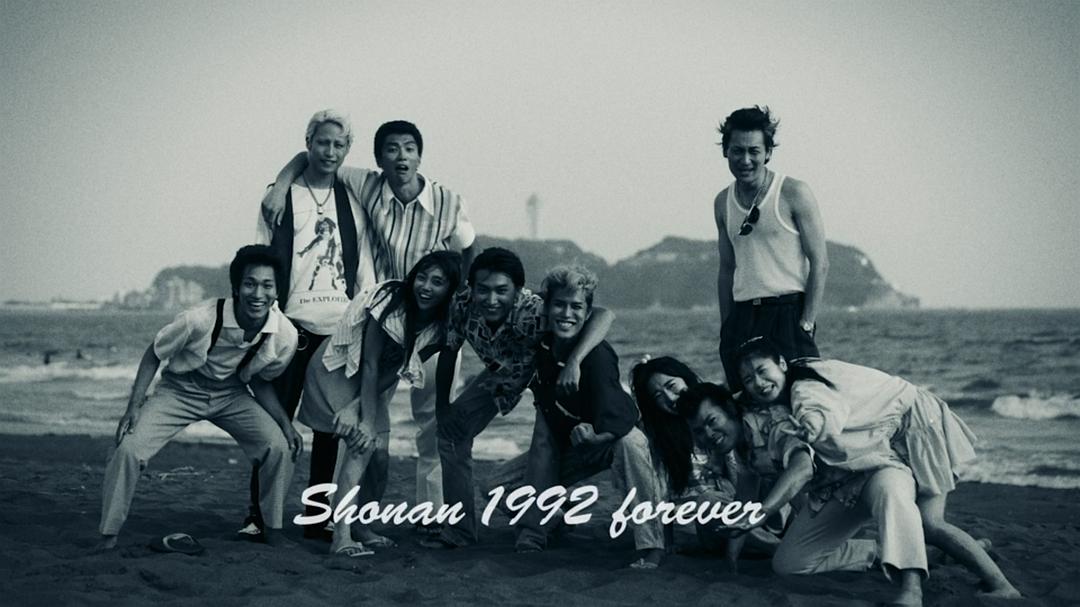 《湘南纯爱组！》剧照第17张图片