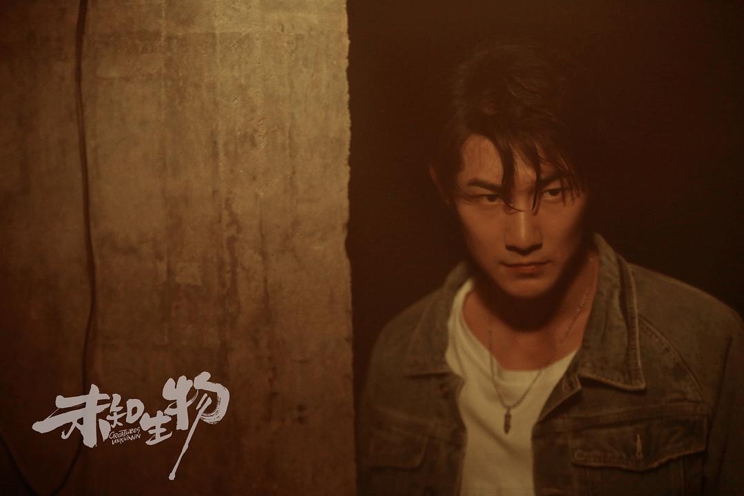 《未知生物》剧照