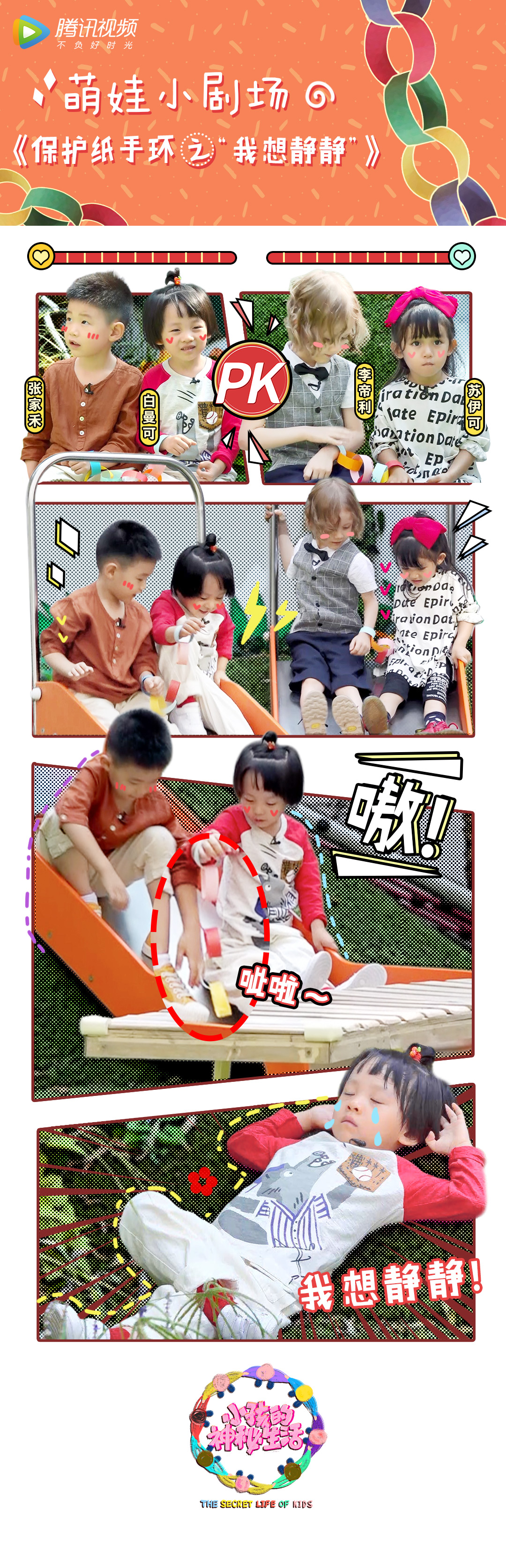 《小孩的神秘生活》海报第58张图片