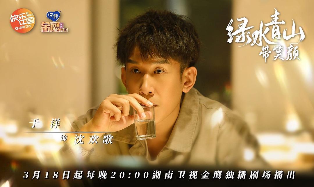 《绿水青山带笑颜》剧照第46张图片