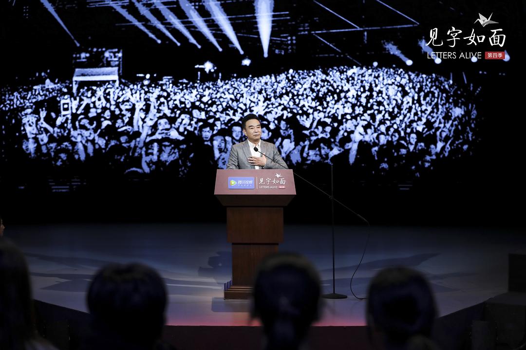 《见字如面第四季》海报第55张图片