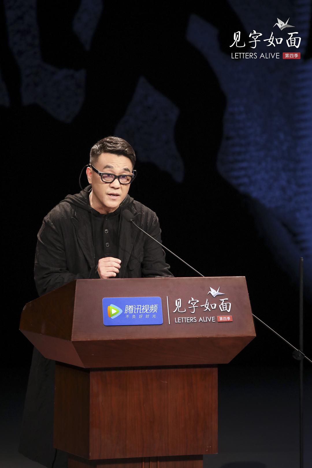 《见字如面第四季》海报第6张图片