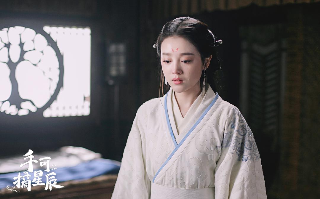 《手可摘星辰》剧照