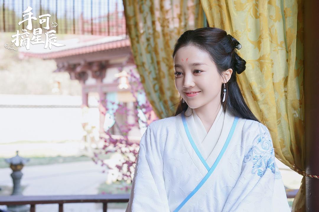 《手可摘星辰》剧照