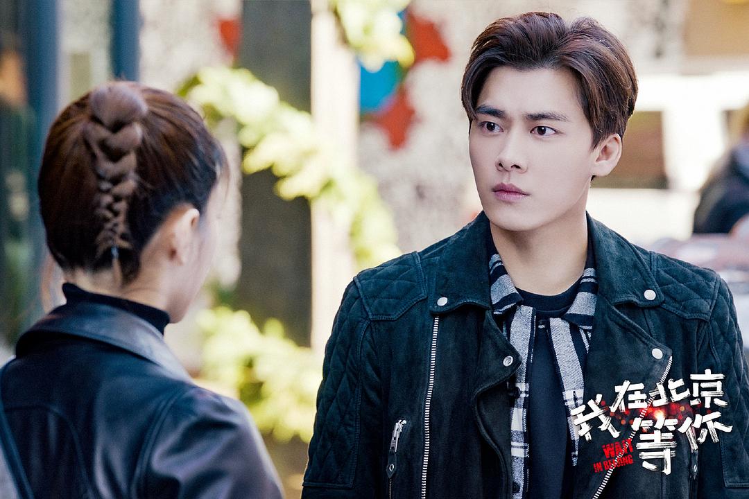 《我在北京等你》剧照第24张图片