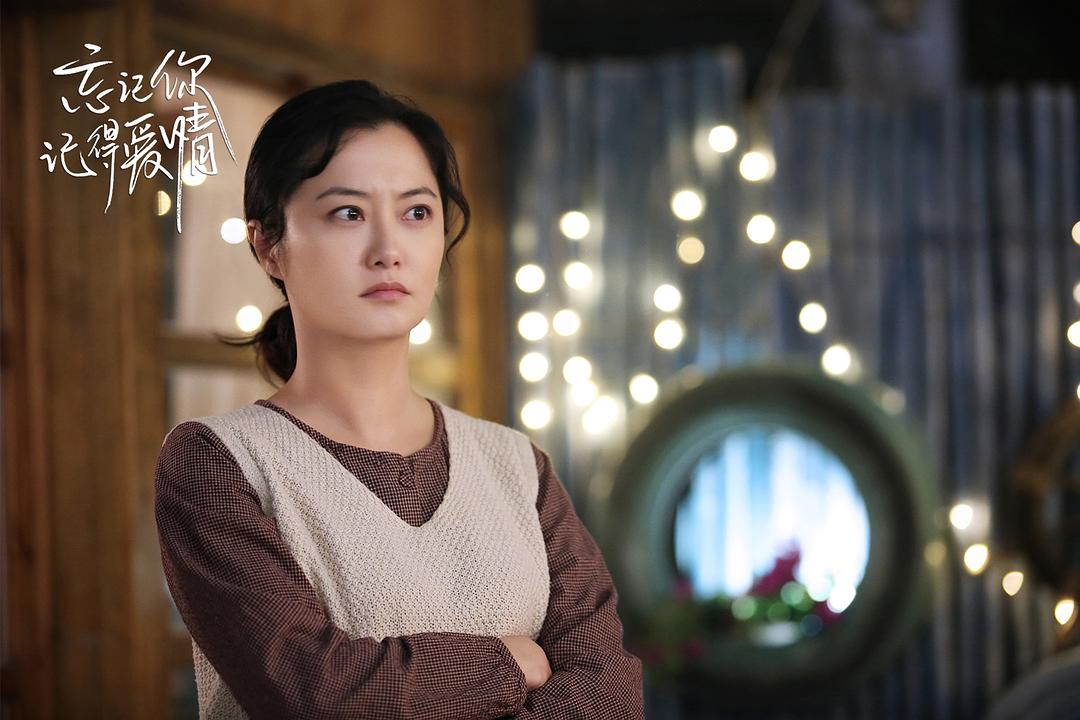 《忘记你，记得爱情》剧照第19张图片