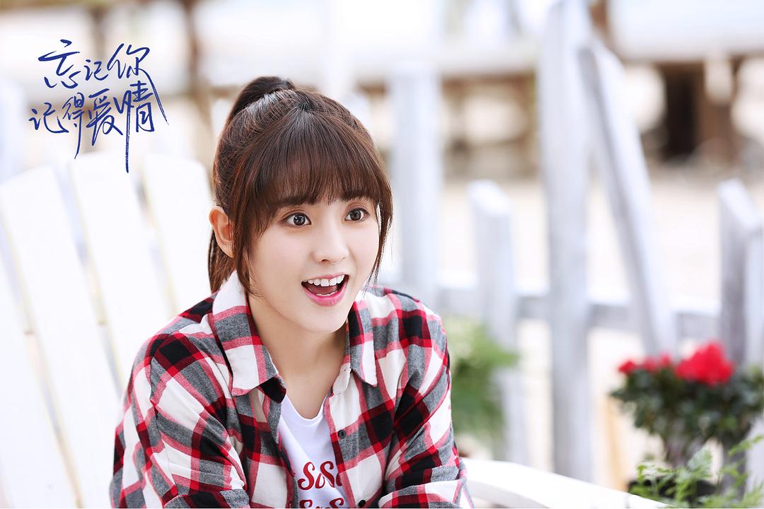 《忘记你，记得爱情》剧照第15张图片