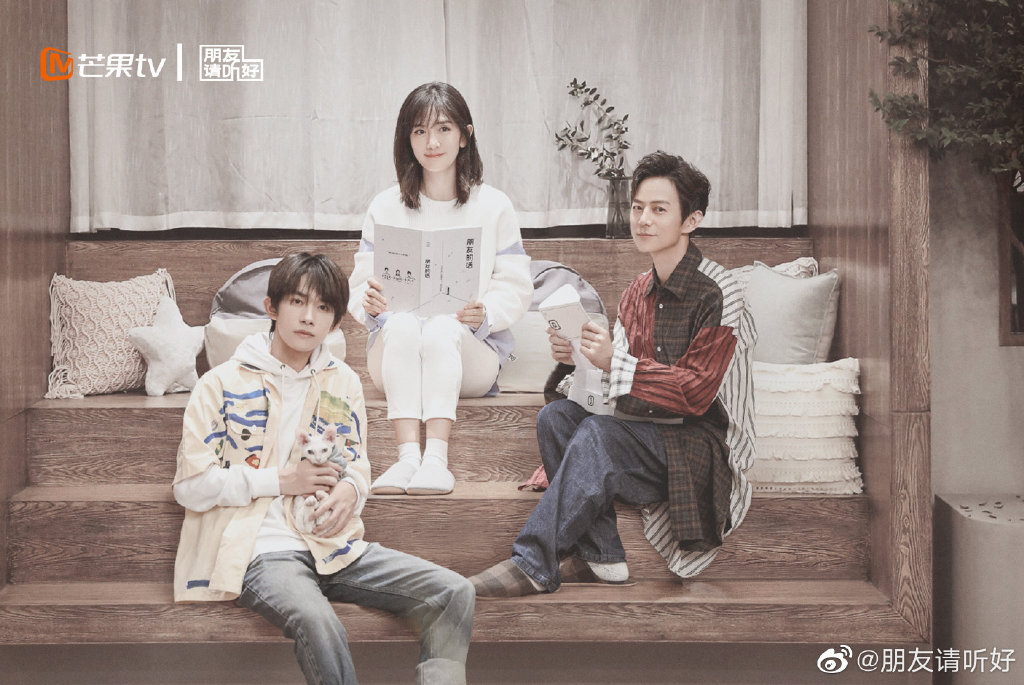 《朋友请听好》剧照第11张图片