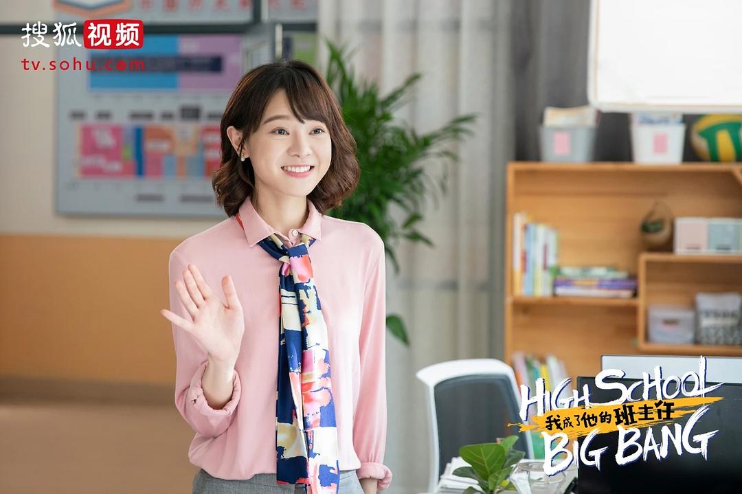 《我成了他的班主任》剧照