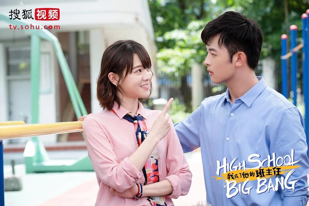 《我成了他的班主任》剧照