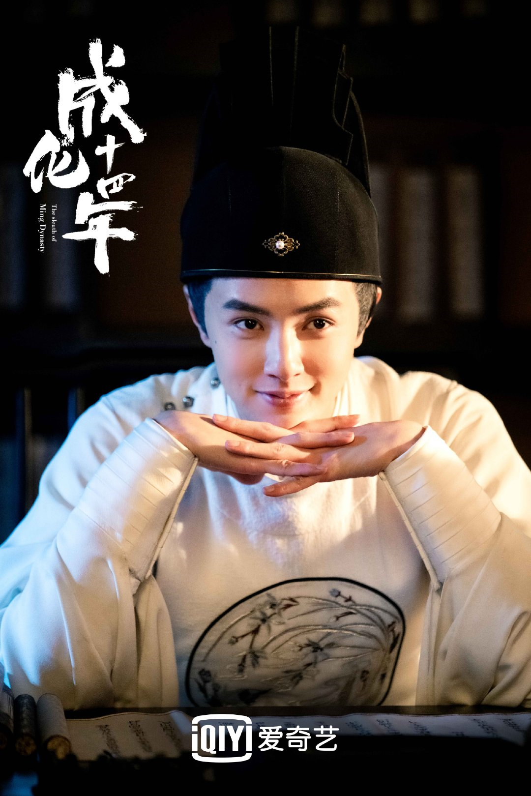 《成化十四年》剧照