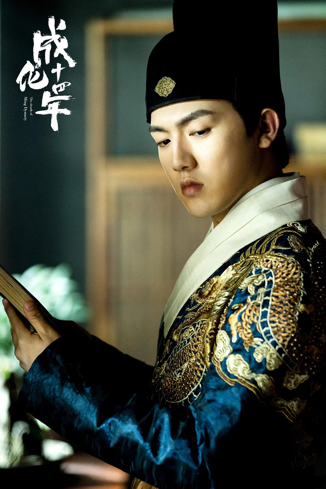 《成化十四年》剧照第11张图片