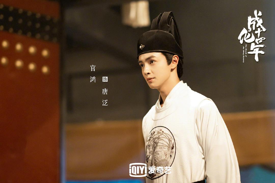 《成化十四年》剧照