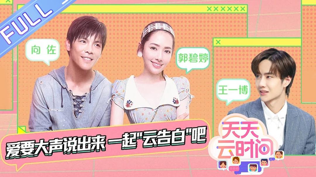 《天天云时间》剧照第3张图片