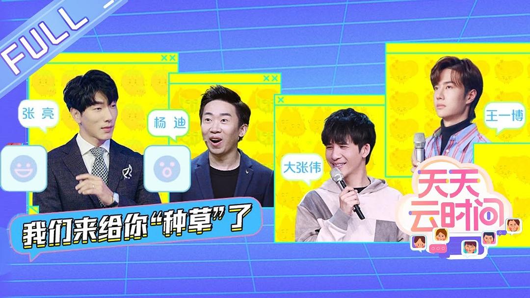 《天天云时间》剧照第2张图片