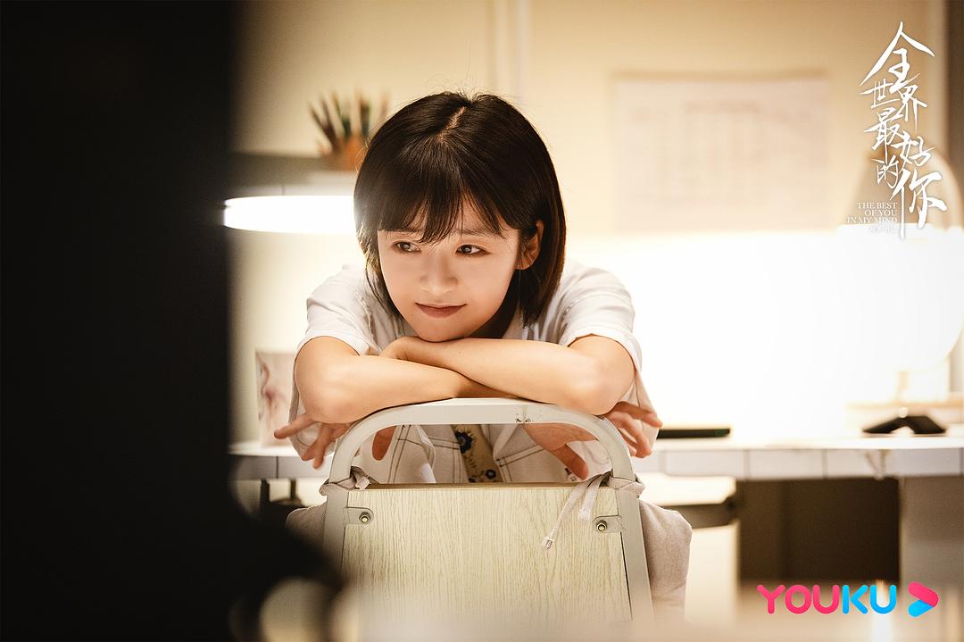 《全世界最好的你》剧照第26张图片