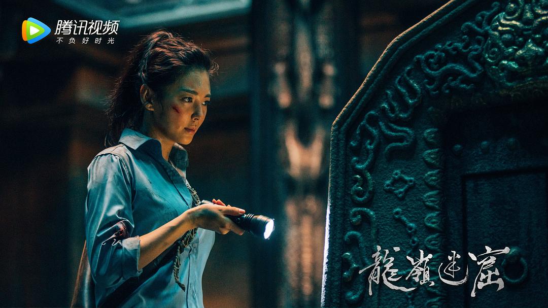 《龙岭迷窟》剧照第17张图片