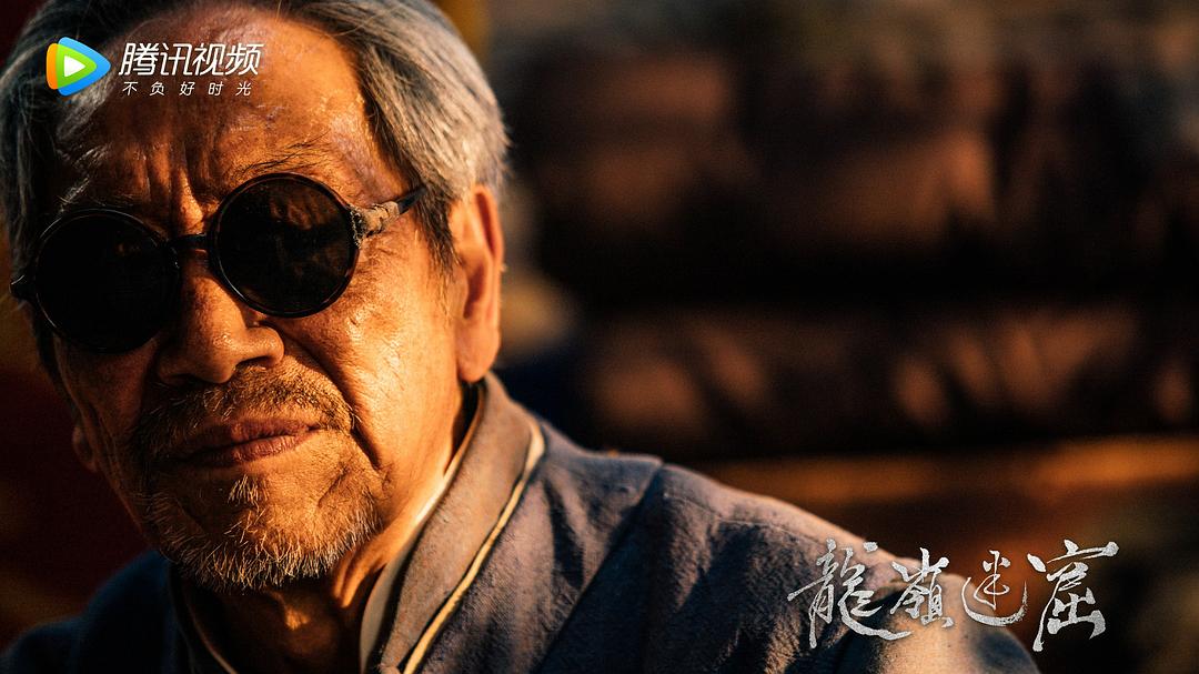 《龙岭迷窟》剧照