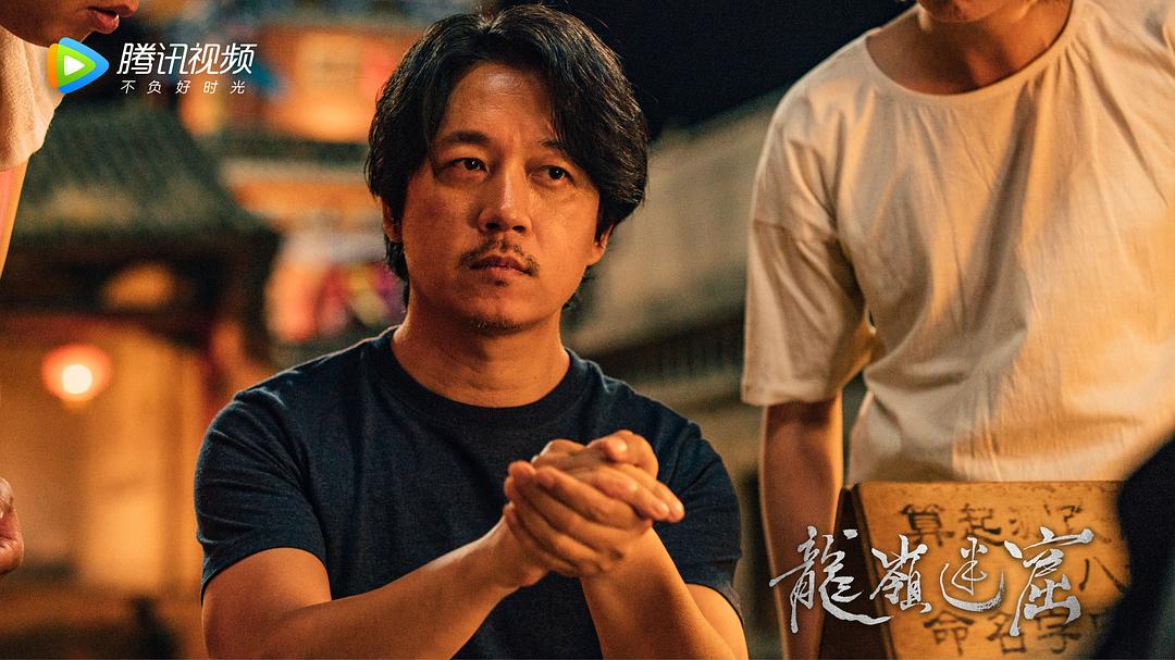 《龙岭迷窟》剧照